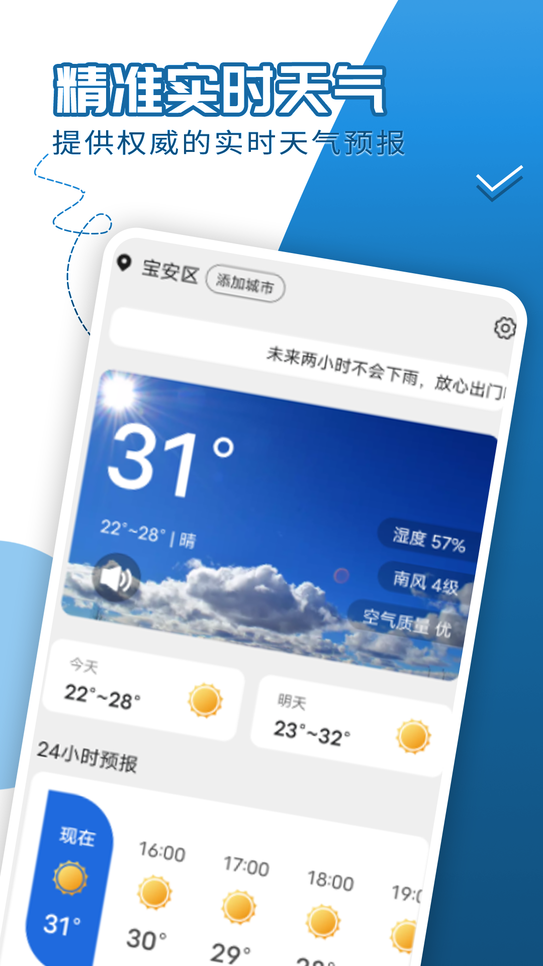 缱绻看看天气app官方版图3: