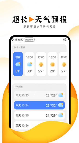 巽羽霞光天气app手机版图2: