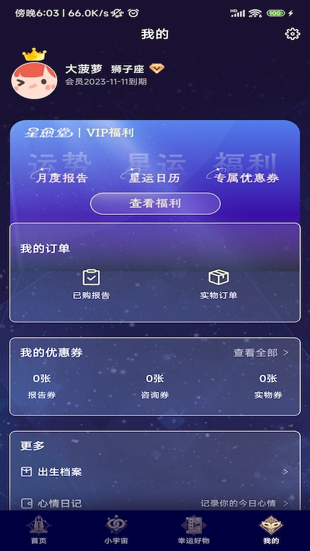 星愈堂app官方版截图3: