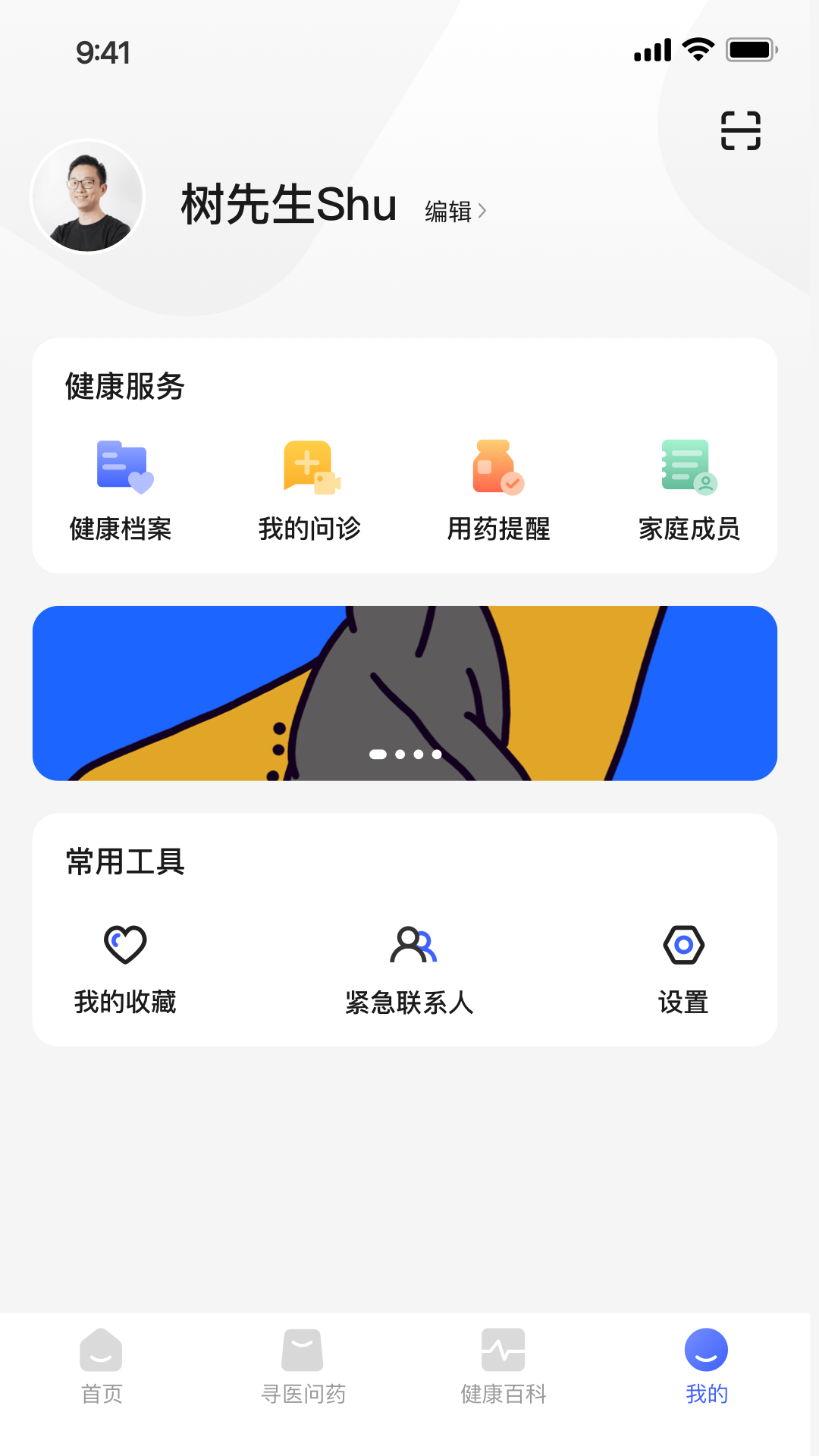 小淮医管家app官方版图片1