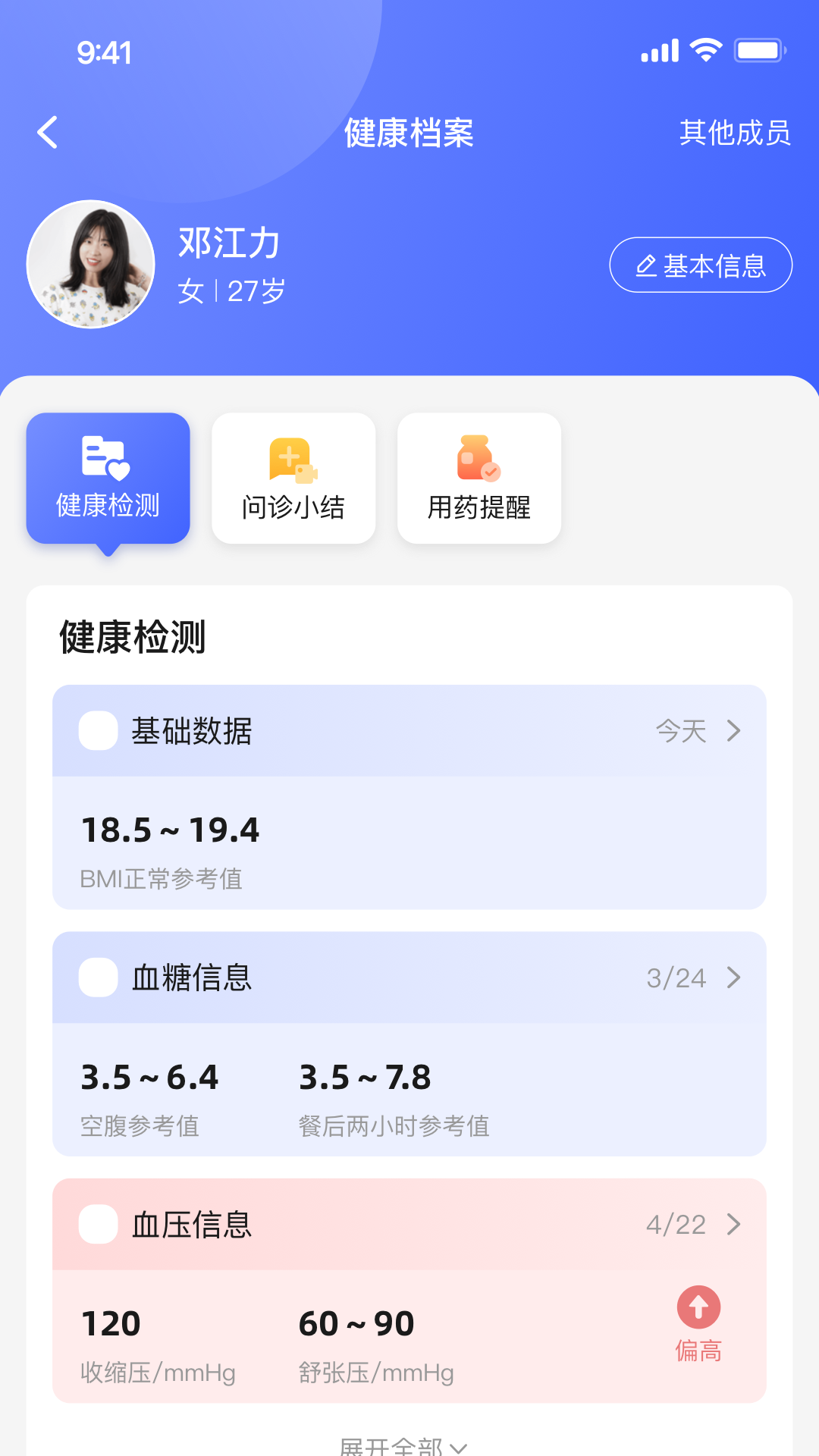 小淮医管家app官方版截图2:
