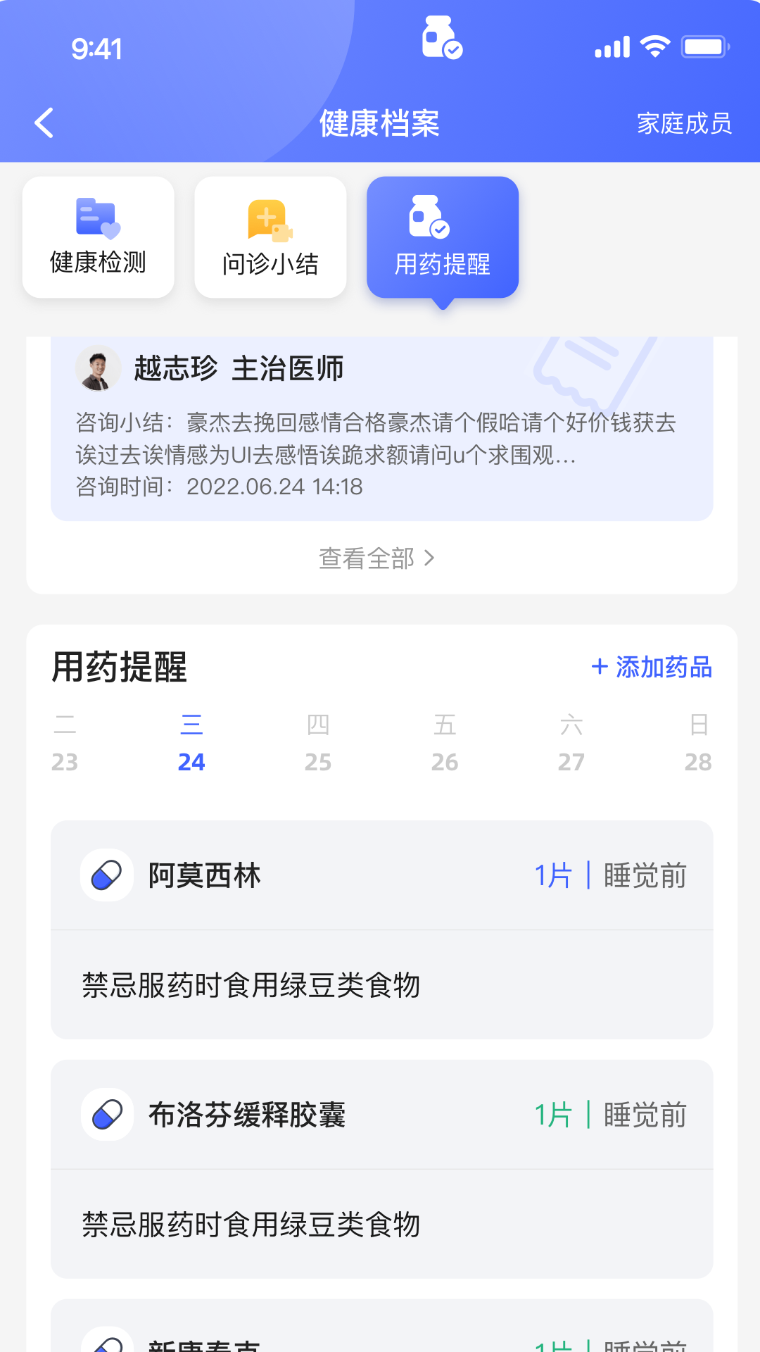 小淮医管家app官方版图1: