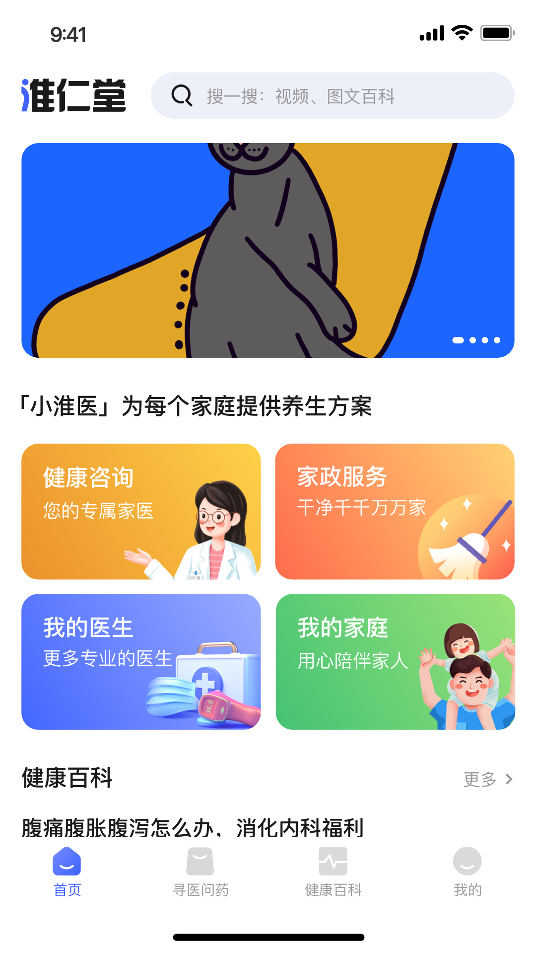 小淮医管家app官方版截图4: