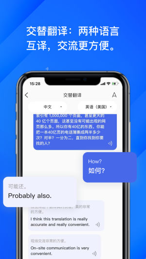 软译翻译app图2