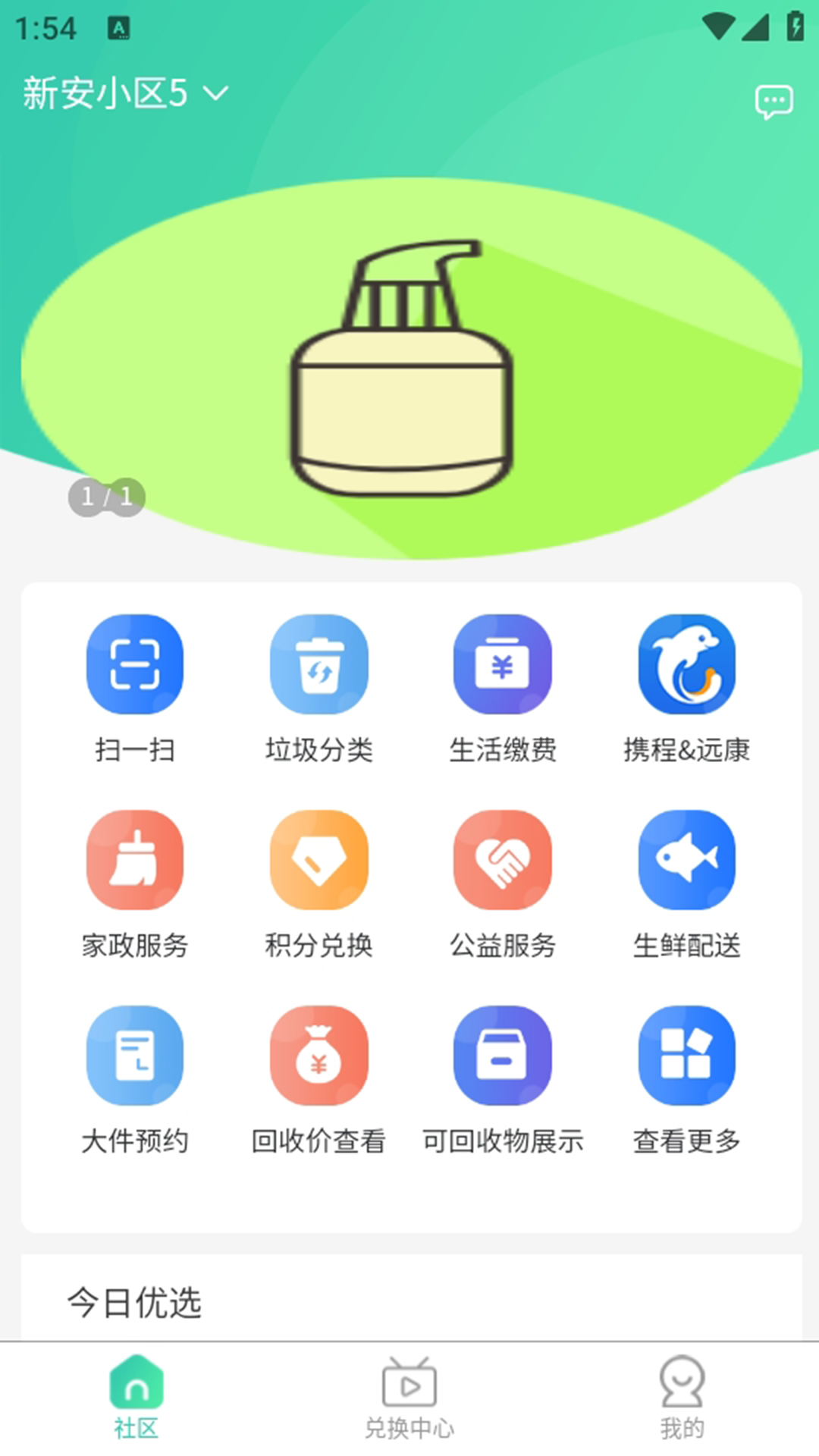 远康社区app最新版图2: