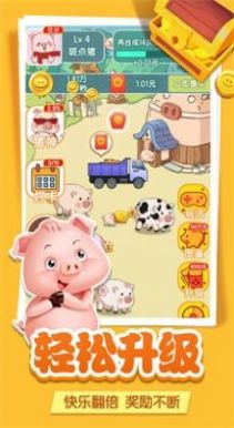 优秀爱养猪官方安卓版图片1