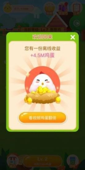 养鸡日记游戏官方版4