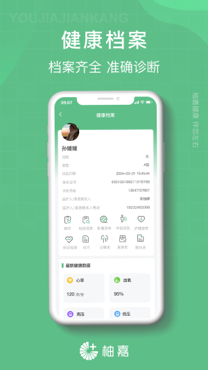 柚嘉健康医生端app图3