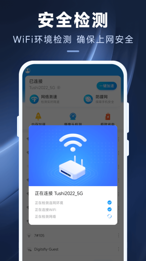 中国好wifi软件图3