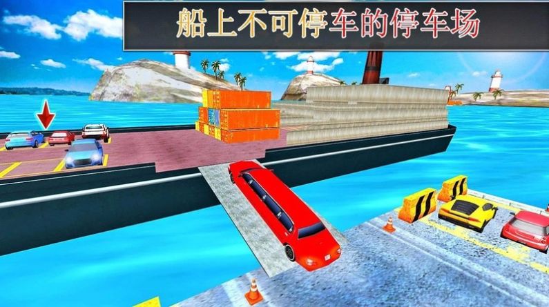 汽车货物船运输游戏安卓版图1:
