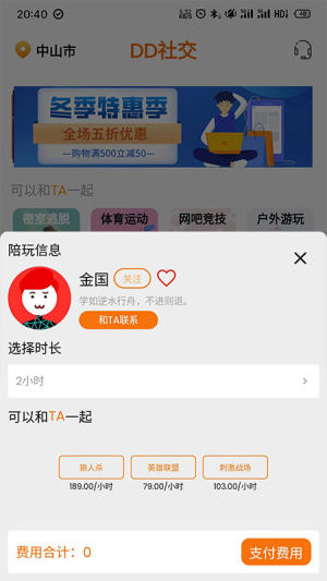DD社交网软件图2