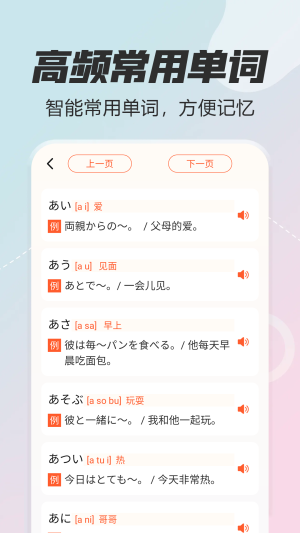 日语五十音图特训软件官方版图片1