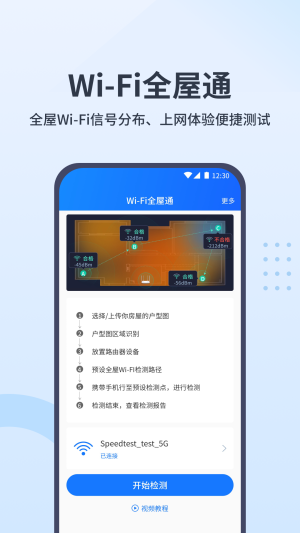 WiFi全屋通app图3