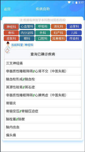 清峰健康软件官方版图片1