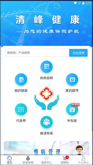 清峰健康app图2