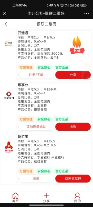 丰叶公社app图1