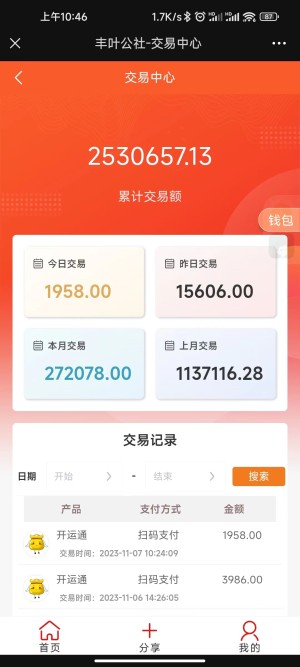 丰叶公社app图3