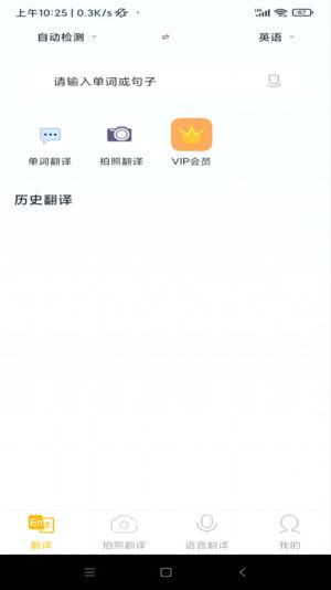 智慧翻译助手app图3
