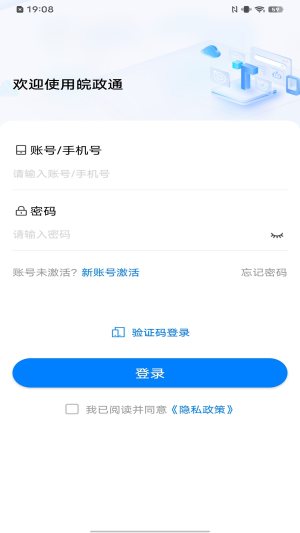 皖政通Android app图3