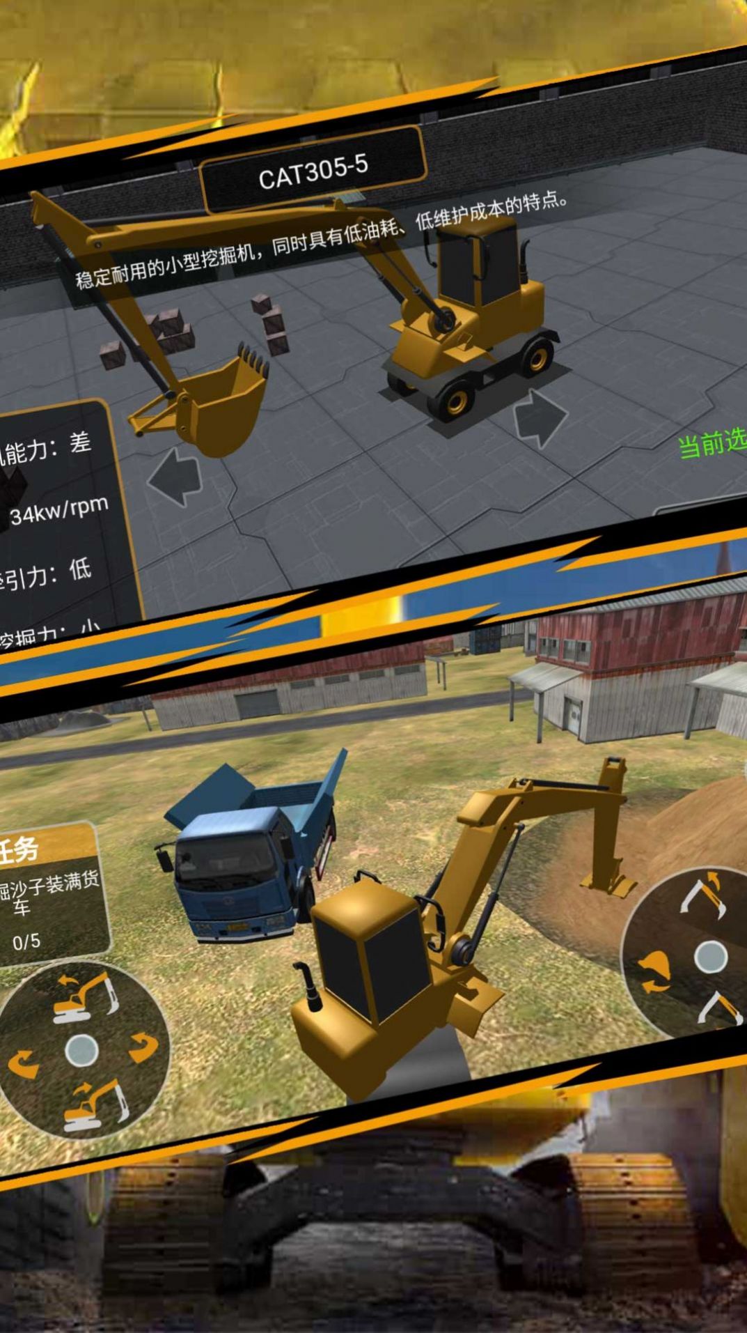 机械组装挖掘模拟游戏官方版5