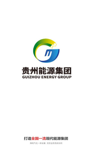 贵州能源集团APP图2