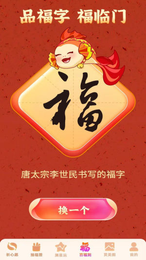 锦鲤送福app图2