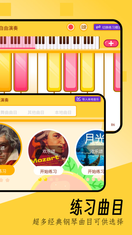 键盘钢琴app官方版图片1