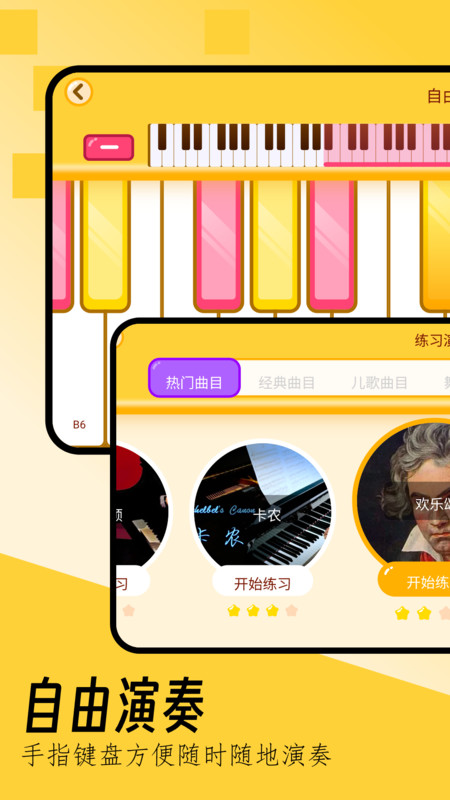 键盘钢琴app官方版图1: