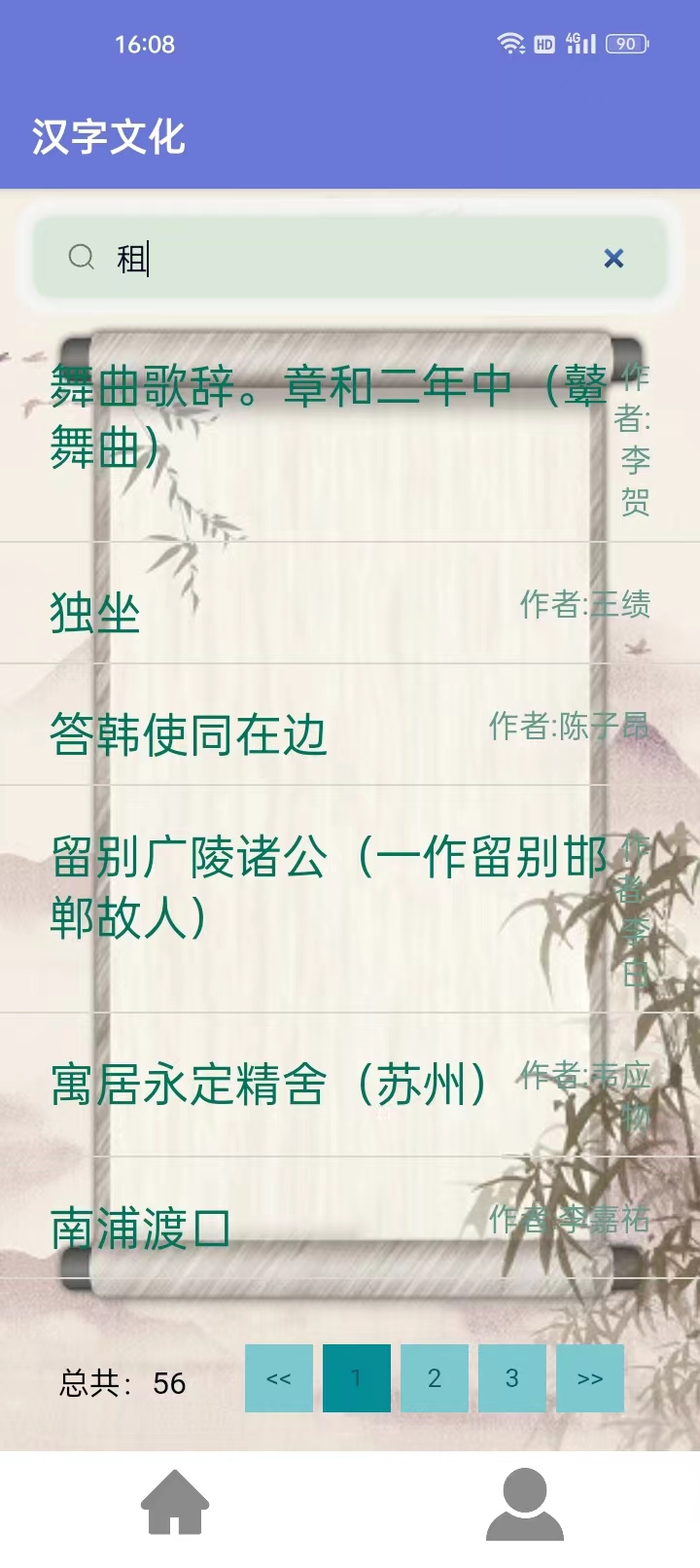 汉字文化软件官方版图片1