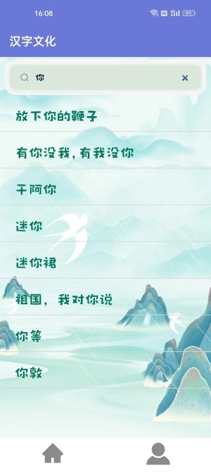 汉字文化APP图3