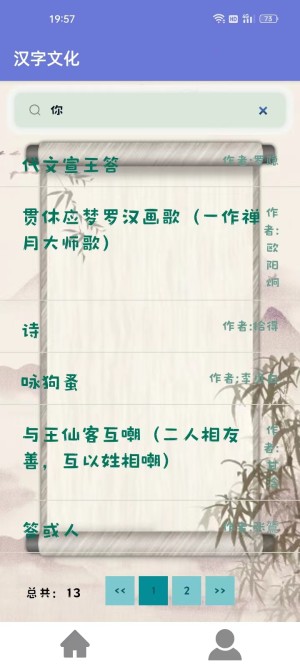 汉字文化APP图1