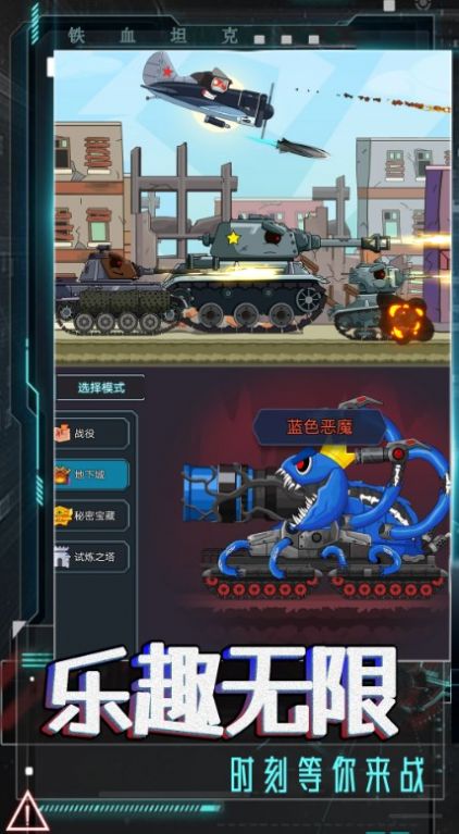 坦克巅峰挑战游戏官方版截图6: