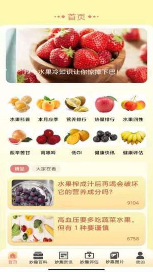 妙趣水果app图2