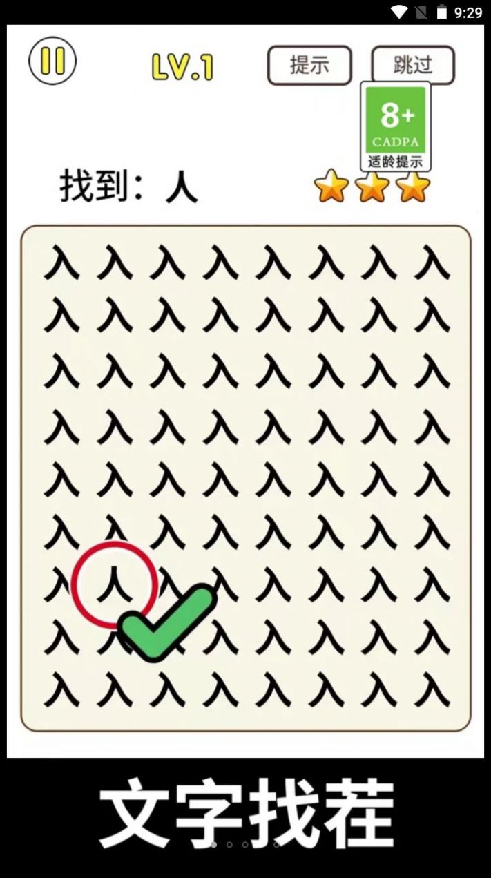 全民玩汉字官方安卓版图1: