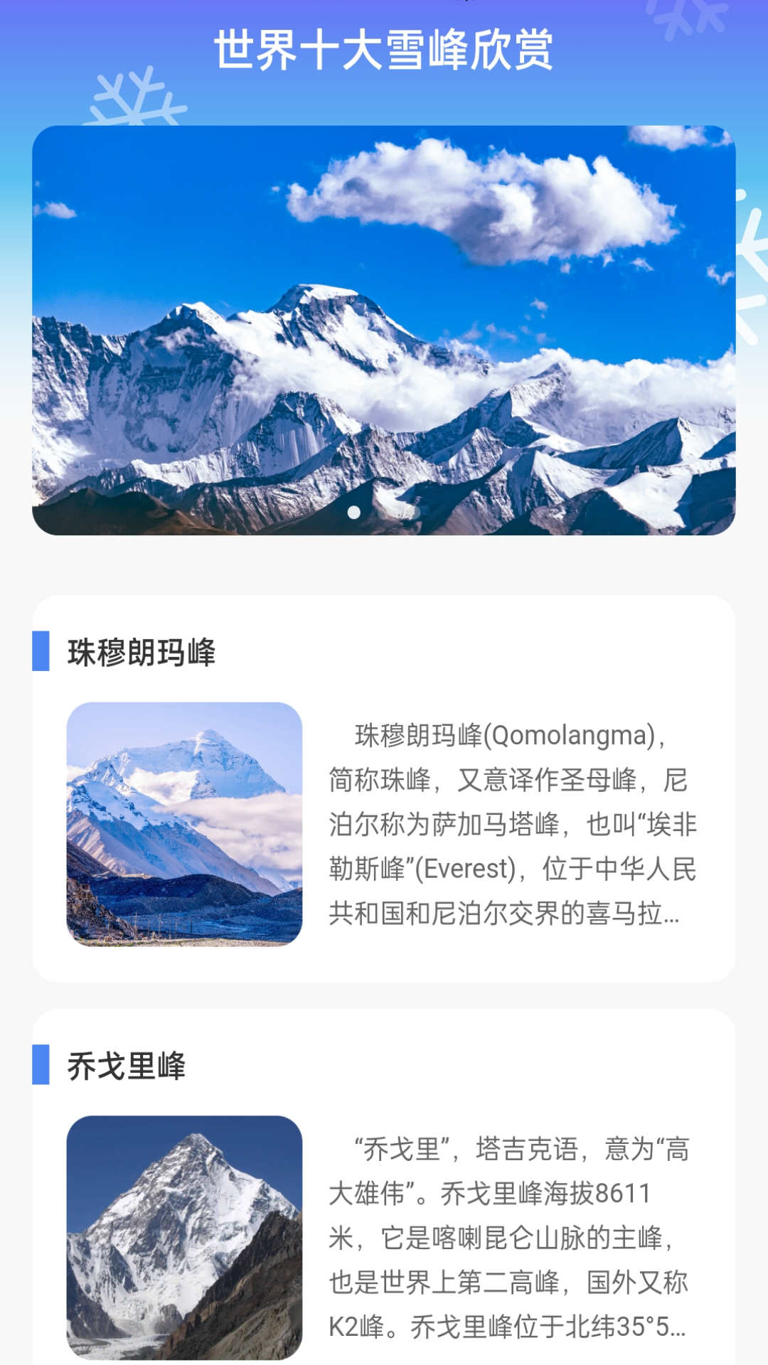 雪峰流量app最新版截图4: