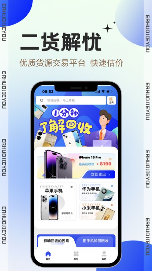 二货解忧app官方版4