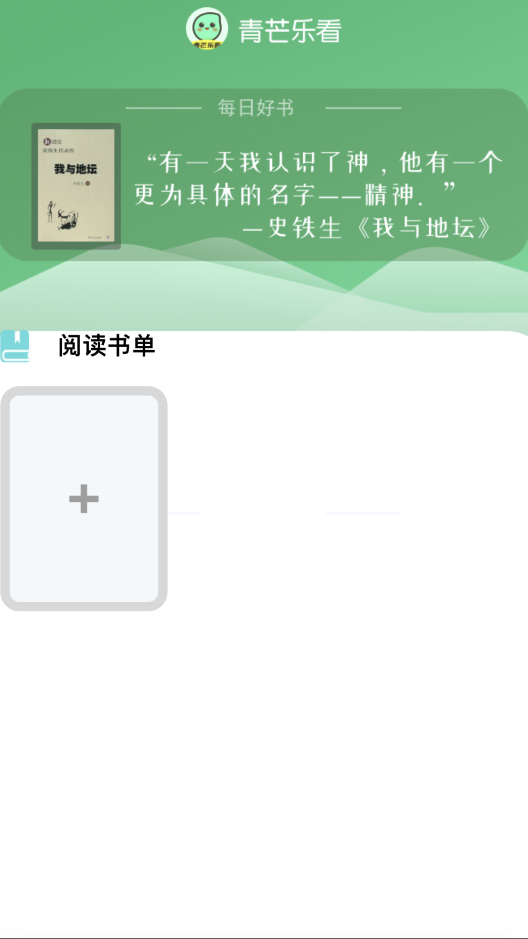 青芒乐看app官方版图片1