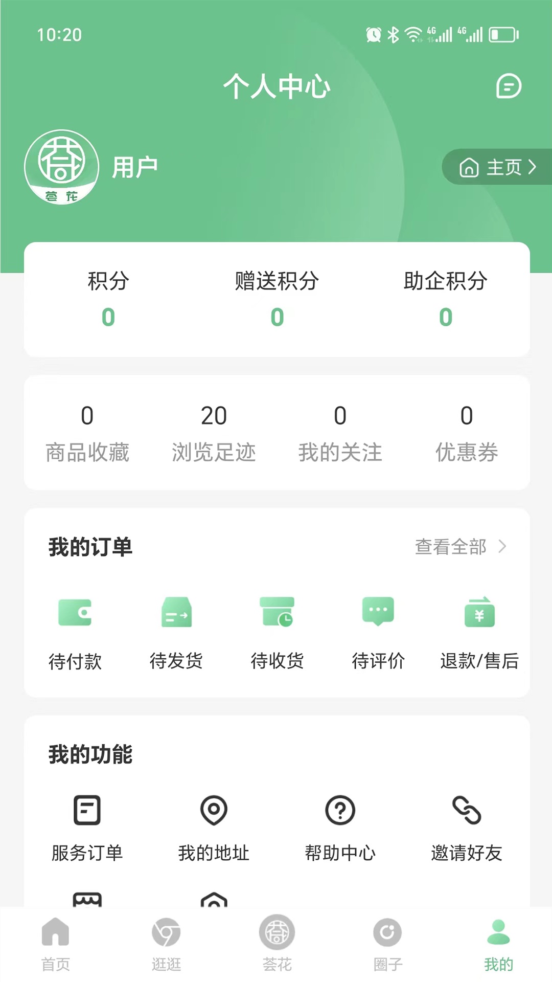 荟花电商平台最新版图1:
