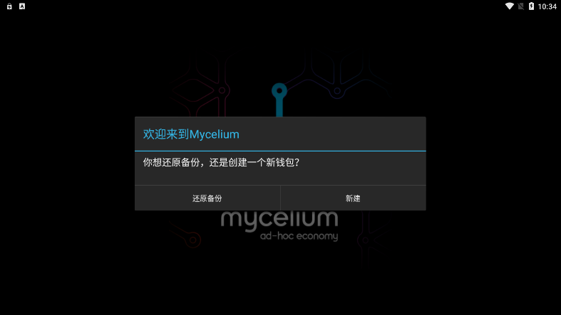 Mycelium交易所安卓版截图4: