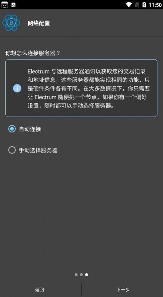 electrum安卓手机版图3: