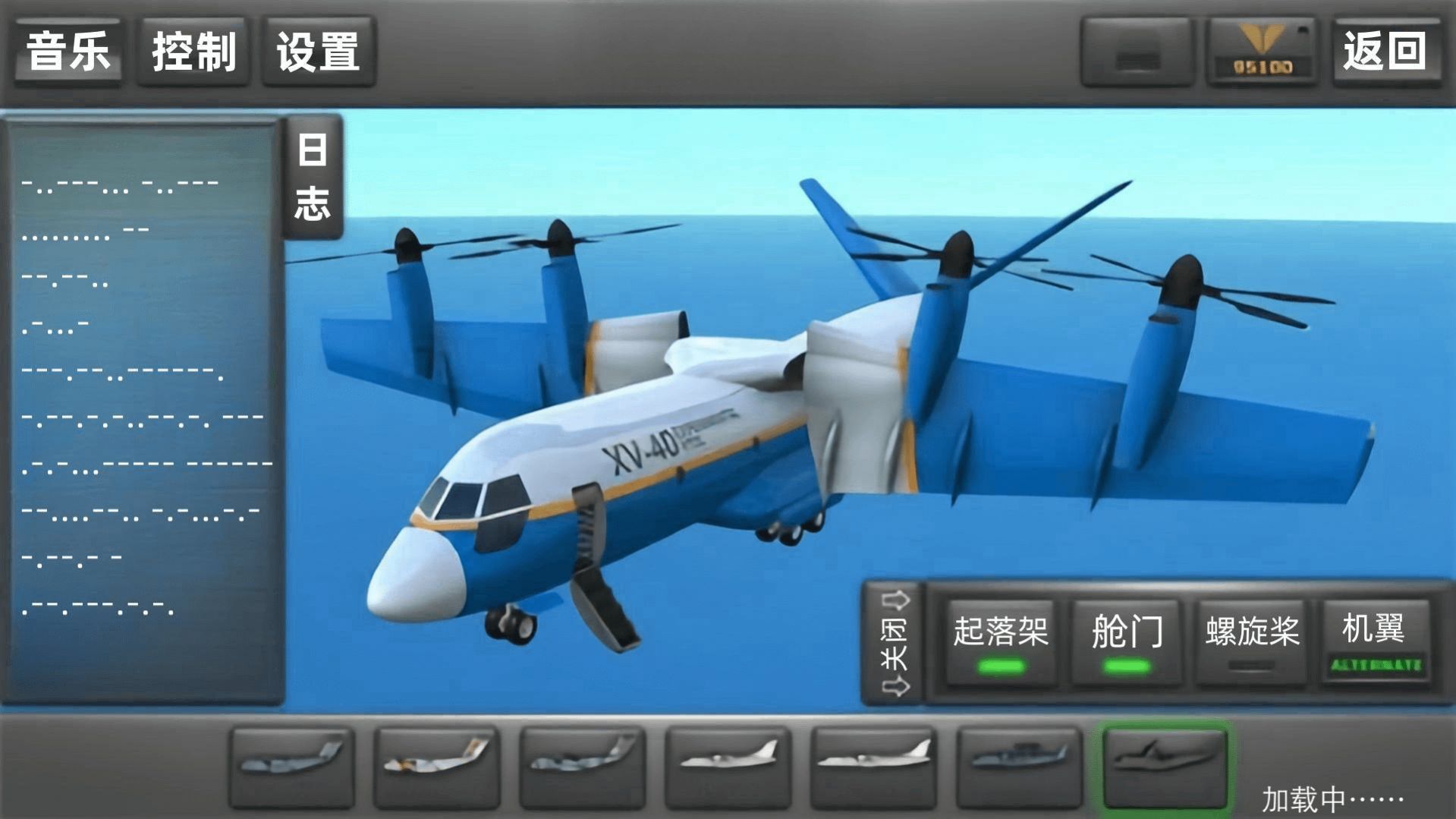 航天飞机飞行模拟游戏官方版5