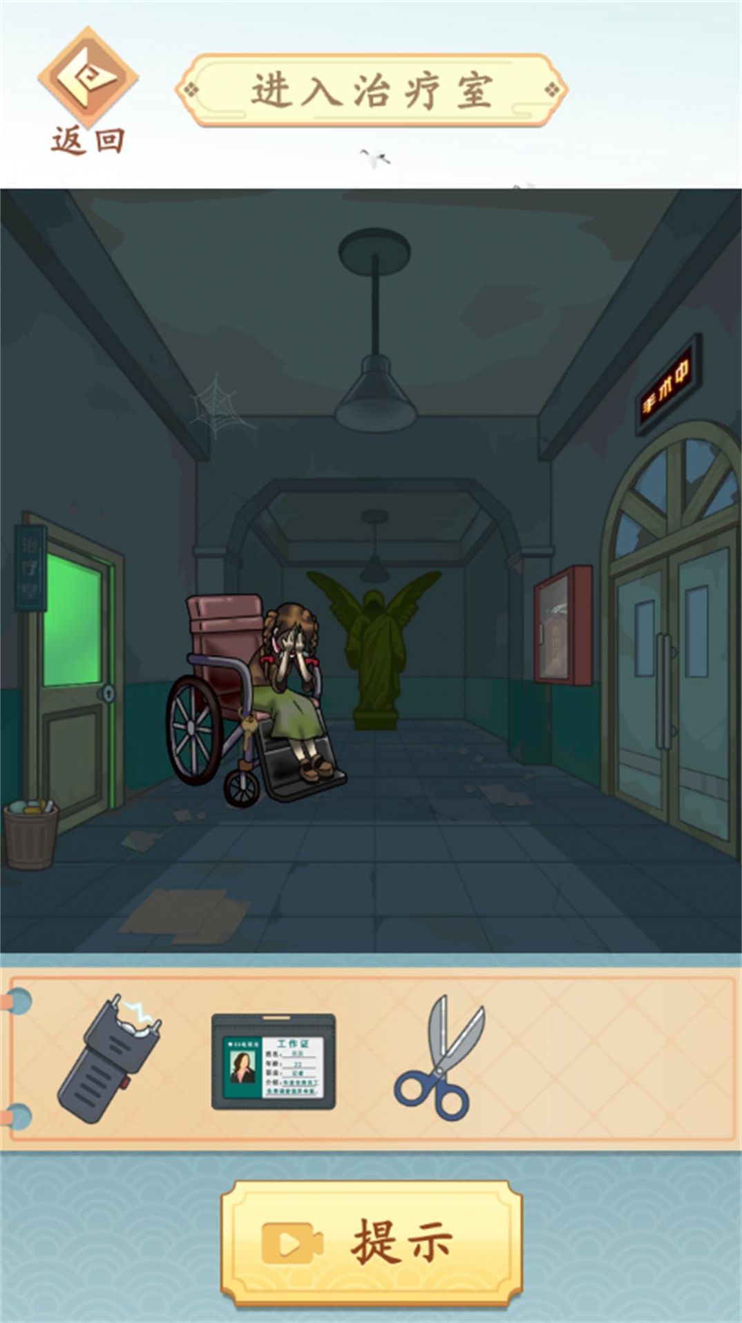 逃出离奇病院游戏官方版图2: