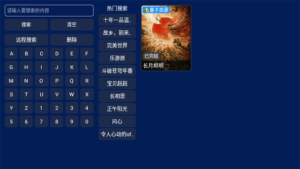 小霸王TV软件图2