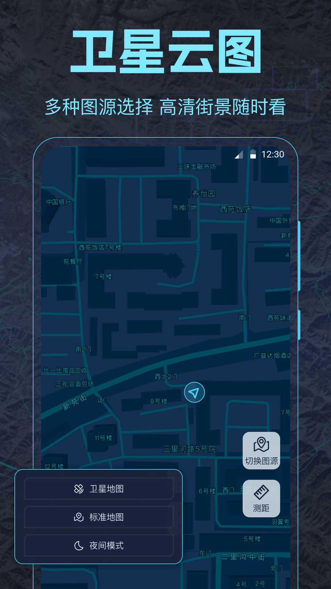 地球探索街景地图软件官方版3