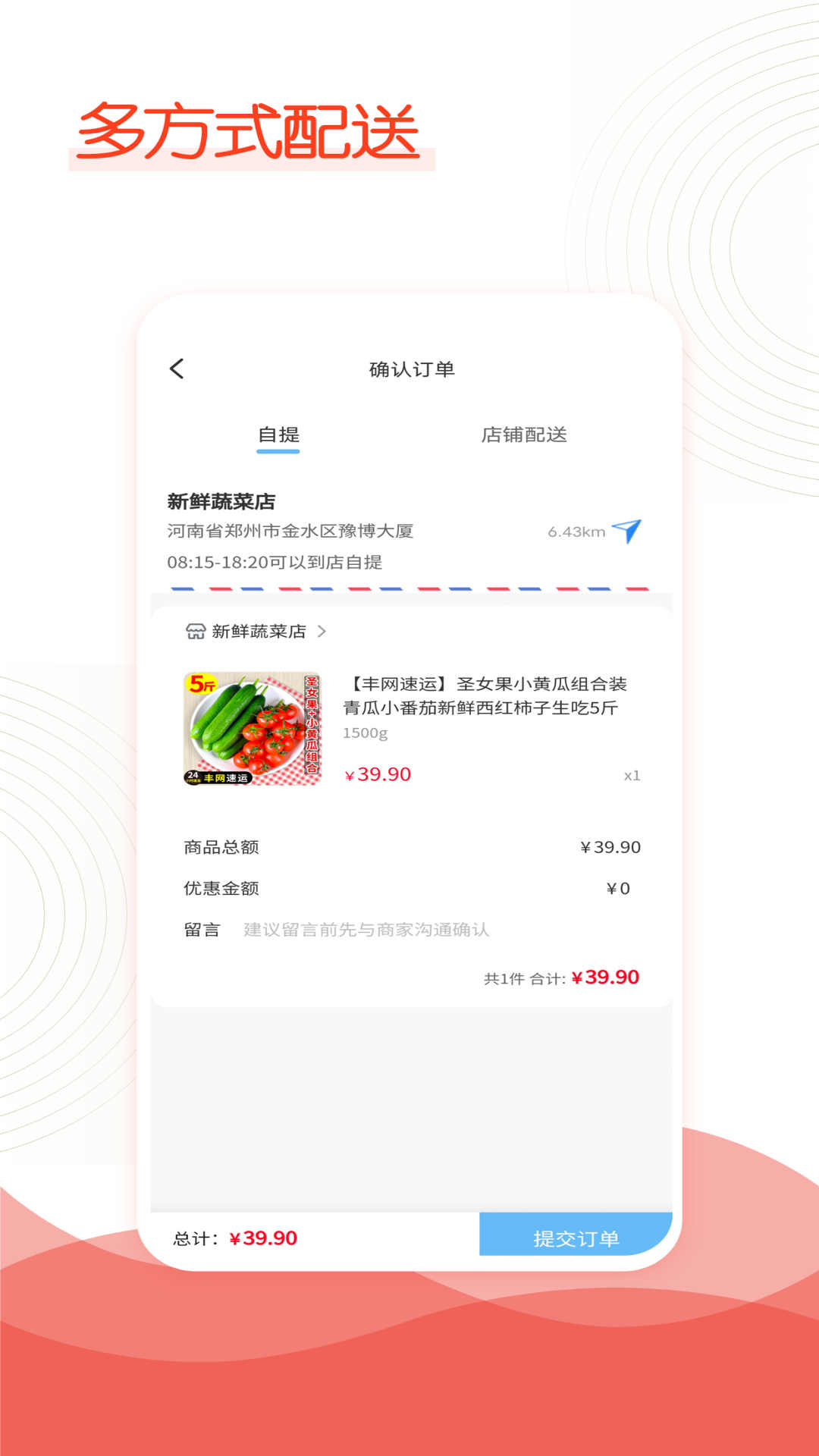 中新社区超市软件官方版图2: