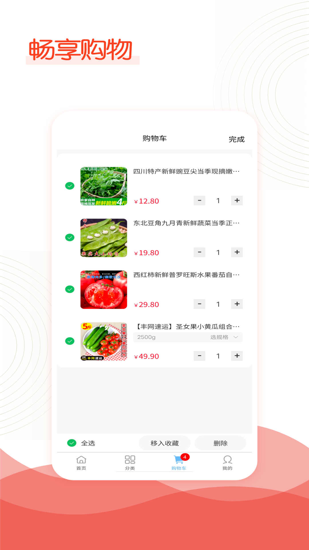 中新社区超市软件官方版图3: