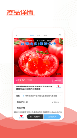 中新社区超市app图1