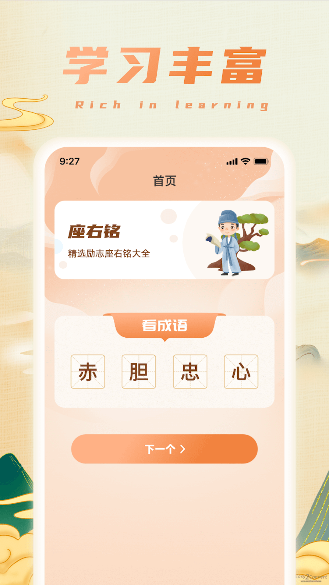 福宝成语软件最新版图2: