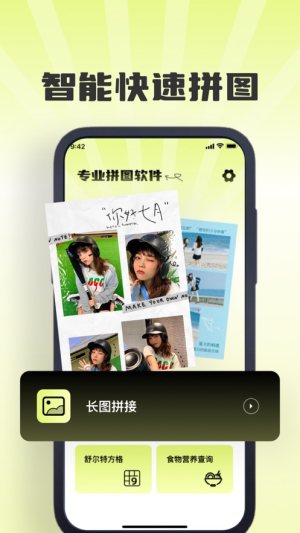 日式图片拼接app图1