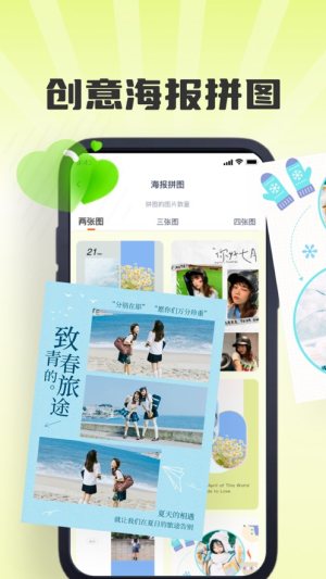 日式图片拼接app图3